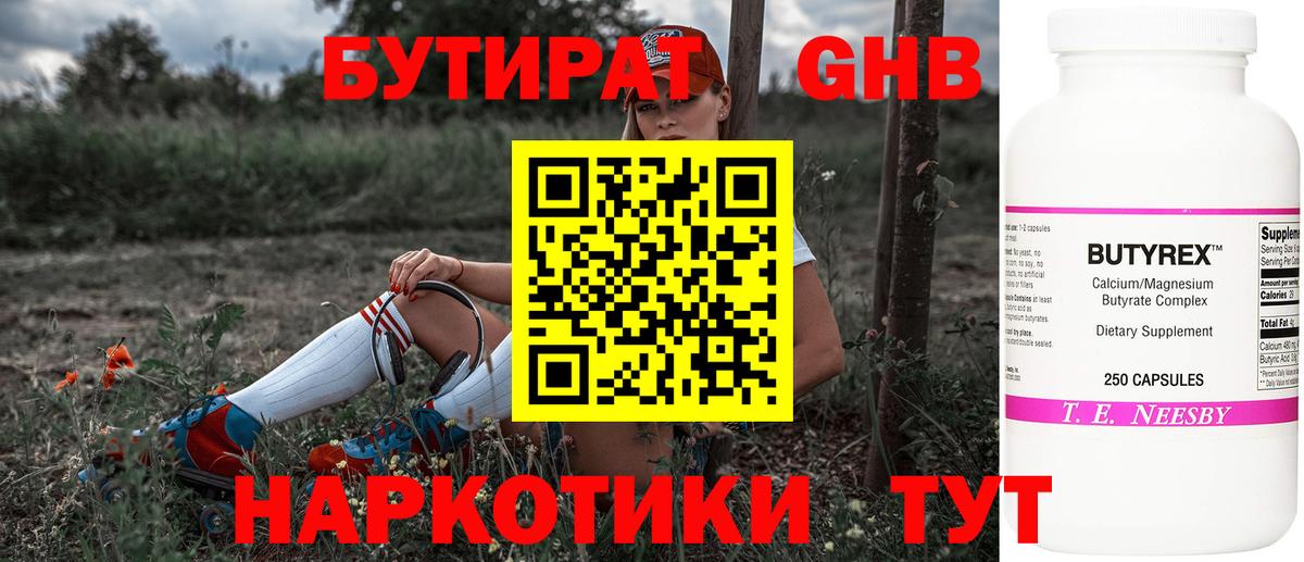БУТИРАТ жидкий экстази Гудермес