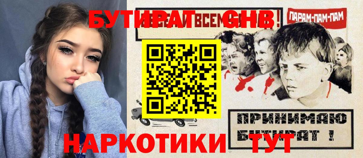 БУТИРАТ  Вход с VPN  Гудермес  БУТИРАТ Butirat 