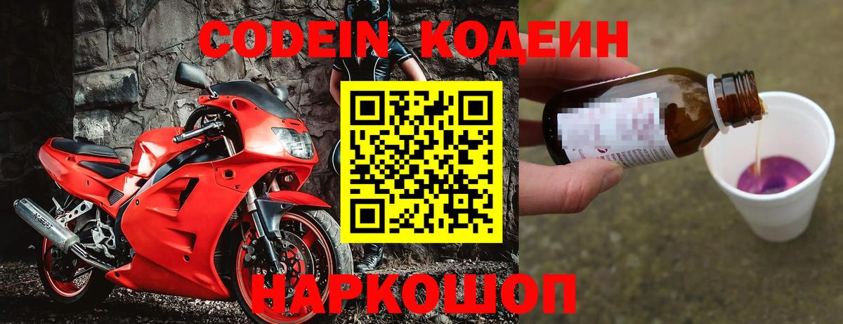 Гудермес  Кодеиновый сироп Lean напиток Lean (лин)  Вход с VPN 