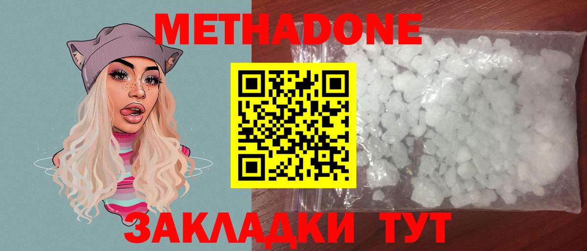 Метадон methadone  Вход с VPN  Гудермес 